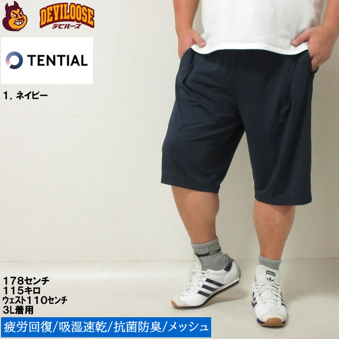 大きいサイズ メンズ TENTIAL BAKUNE Mesh ショート パンツ（上下別売）（メーカー取寄） テンシャル 4L 5L 6L 7L 8L 疲労回復 パジャマ ルームウェア 吸湿速乾 | TENTIAL | 09