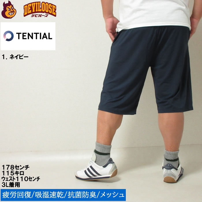 大きいサイズ メンズ TENTIAL BAKUNE Mesh ショート パンツ（上下別売）（メーカー取寄） テンシャル 4L 5L 6L 7L 8L 疲労回復 パジャマ ルームウェア 吸湿速乾 | TENTIAL | 11