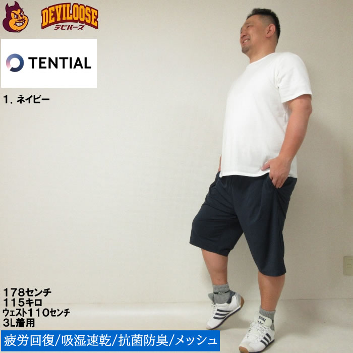 大きいサイズ メンズ TENTIAL BAKUNE Mesh ショート パンツ（上下別売）（メーカー取寄） テンシャル 4L 5L 6L 7L 8L 疲労回復 パジャマ ルームウェア 吸湿速乾 | TENTIAL | 12