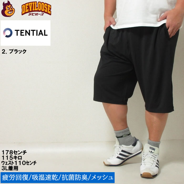 大きいサイズ メンズ TENTIAL BAKUNE Mesh ショート パンツ（上下別売）（メーカー取寄） テンシャル 4L 5L 6L 7L 8L 疲労回復 パジャマ ルームウェア 吸湿速乾 | TENTIAL | 14