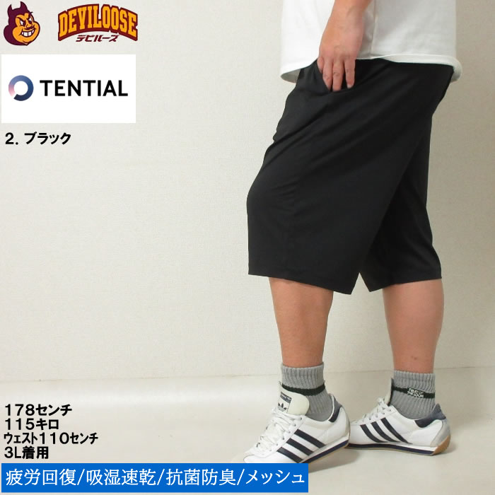 大きいサイズ メンズ TENTIAL BAKUNE Mesh ショート パンツ（上下別売）（メーカー取寄） テンシャル 4L 5L 6L 7L 8L 疲労回復 パジャマ ルームウェア 吸湿速乾 | TENTIAL | 15