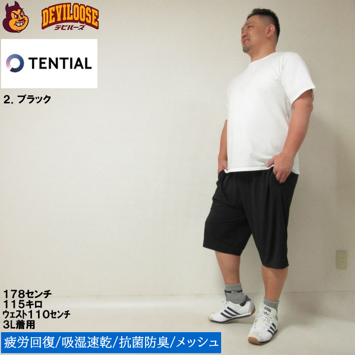 大きいサイズ メンズ TENTIAL BAKUNE Mesh ショート パンツ（上下別売）（メーカー取寄） テンシャル 4L 5L 6L 7L 8L 疲労回復 パジャマ ルームウェア 吸湿速乾 | TENTIAL | 17