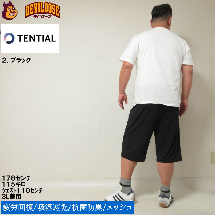 大きいサイズ メンズ TENTIAL BAKUNE Mesh ショート パンツ（上下別売）（メーカー取寄） テンシャル 4L 5L 6L 7L 8L 疲労回復 パジャマ ルームウェア 吸湿速乾 | TENTIAL | 18