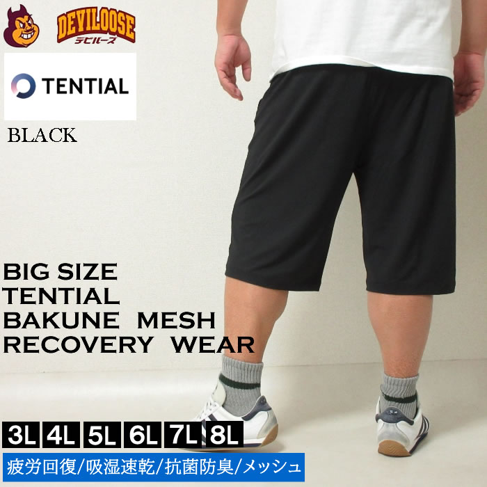 大きいサイズ メンズ TENTIAL BAKUNE Mesh ショート パンツ（上下別売）（メーカー取寄） テンシャル 4L 5L 6L 7L 8L 疲労回復 パジャマ ルームウェア 吸湿速乾 | TENTIAL | 04
