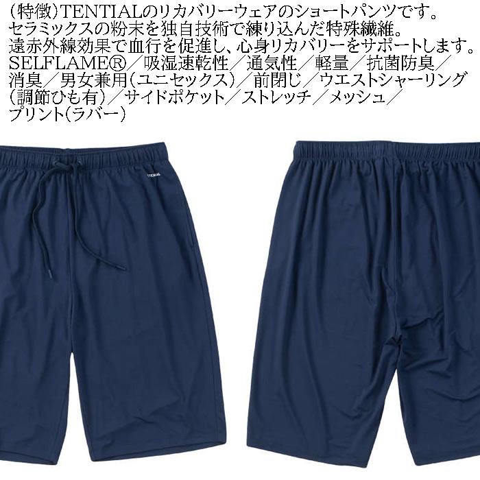 大きいサイズ メンズ TENTIAL BAKUNE Mesh ショート パンツ（上下別売）（メーカー取寄） テンシャル 4L 5L 6L 7L 8L 疲労回復 パジャマ ルームウェア 吸湿速乾 | TENTIAL | 05