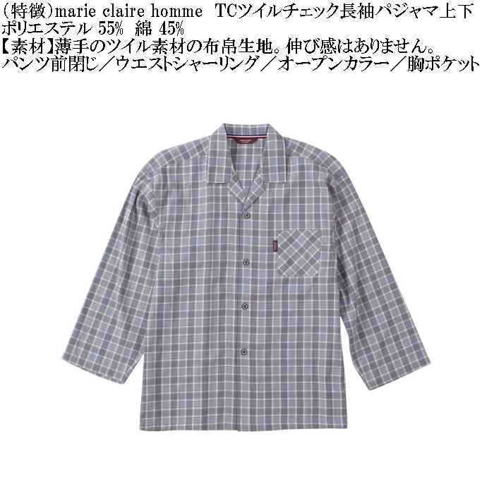 大きいサイズ メンズ marie claire homme TCツイルチェック 長袖 パジャマ（メーカー取寄）マリクレールオム 3L 4L 5L 6L 8L ルームウェア ホームウェア |  | 09