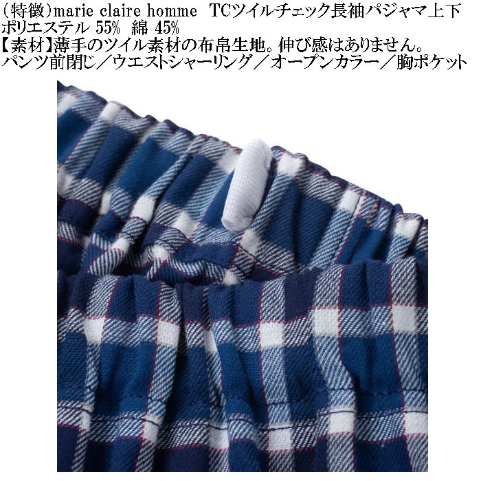 大きいサイズ メンズ marie claire homme TCツイルチェック 長袖 パジャマ（メーカー取寄）マリクレールオム 3L 4L 5L 6L 8L ルームウェア ホームウェア |  | 15
