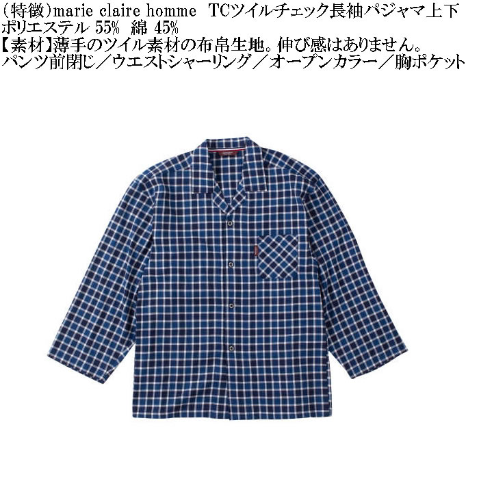 大きいサイズ メンズ marie claire homme TCツイルチェック 長袖 パジャマ（メーカー取寄）マリクレールオム 3L 4L 5L 6L 8L ルームウェア ホームウェア |  | 16