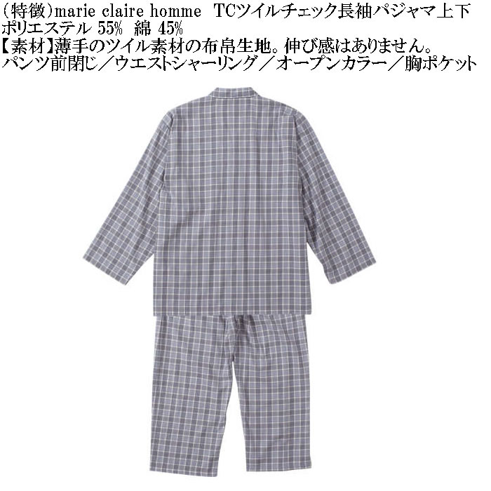 大きいサイズ メンズ marie claire homme TCツイルチェック 長袖 パジャマ（メーカー取寄）マリクレールオム 3L 4L 5L 6L 8L ルームウェア ホームウェア |  | 06
