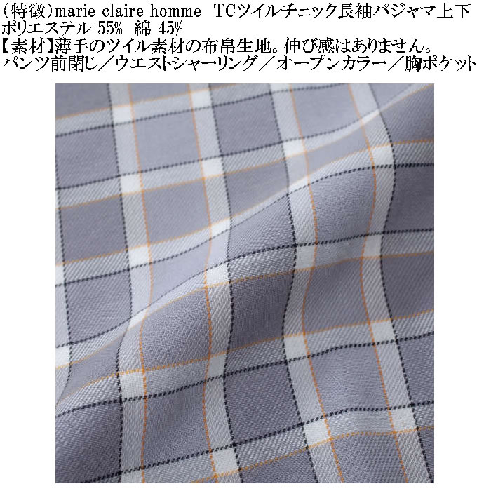 大きいサイズ メンズ marie claire homme TCツイルチェック 長袖 パジャマ（メーカー取寄）マリクレールオム 3L 4L 5L 6L 8L ルームウェア ホームウェア |  | 07
