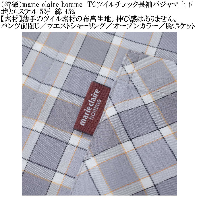大きいサイズ メンズ marie claire homme TCツイルチェック 長袖 パジャマ（メーカー取寄）マリクレールオム 3L 4L 5L 6L 8L ルームウェア ホームウェア |  | 08
