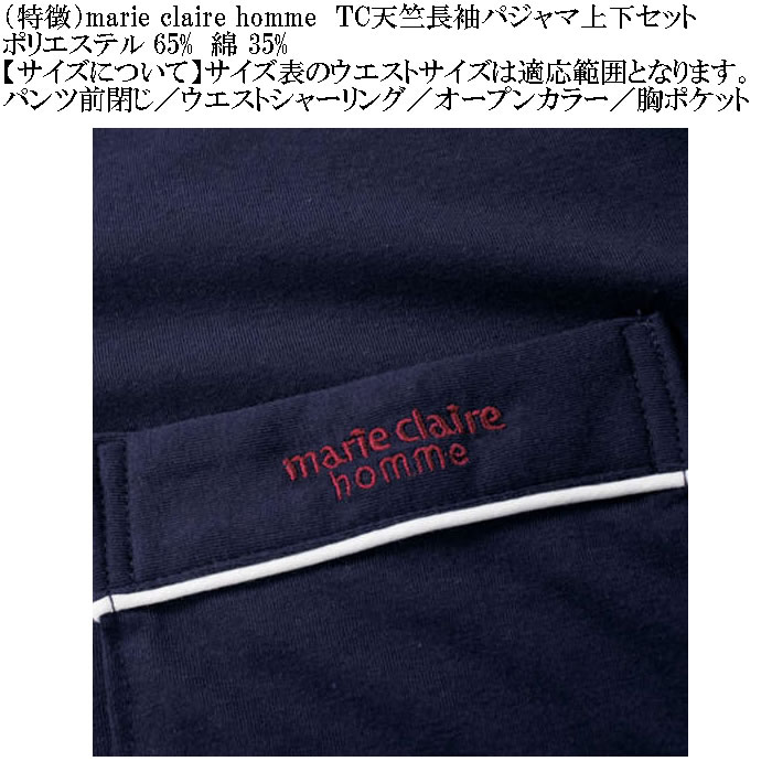 大きいサイズ メンズ marie claire homme TC天竺 長袖 パジャマ（メーカー取寄）マリクレールオム 3L 4L 5L 6L 8L ルームウェア ホームウェア |  | 12