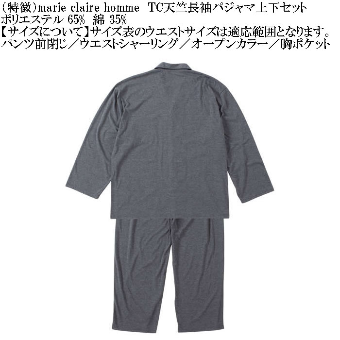 大きいサイズ メンズ marie claire homme TC天竺 長袖 パジャマ（メーカー取寄）マリクレールオム 3L 4L 5L 6L 8L ルームウェア ホームウェア |  | 06