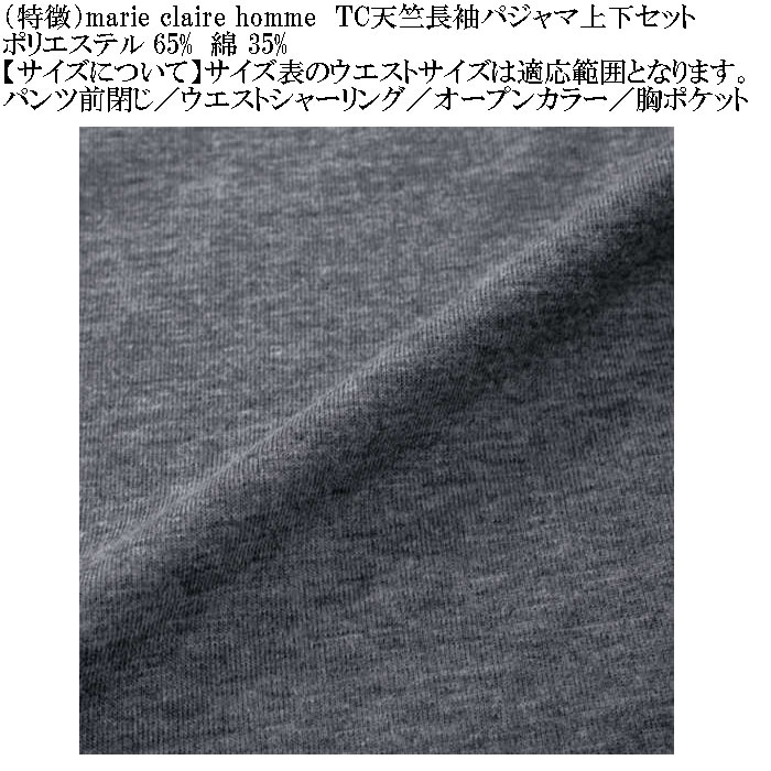 大きいサイズ メンズ marie claire homme TC天竺 長袖 パジャマ（メーカー取寄）マリクレールオム 3L 4L 5L 6L 8L ルームウェア ホームウェア |  | 07