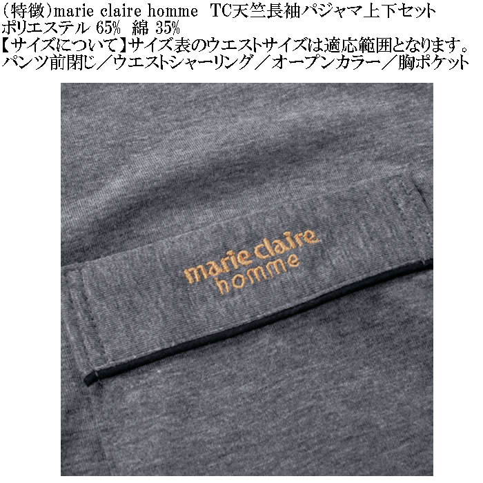 大きいサイズ メンズ marie claire homme TC天竺 長袖 パジャマ（メーカー取寄）マリクレールオム 3L 4L 5L 6L 8L ルームウェア ホームウェア |  | 08
