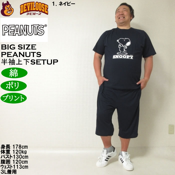 大きいサイズ メンズ PEANUTS 天竺ラグラン 半袖Tシャツ ハーフパンツ 上下セット（メーカー取寄）ピーナッツ スヌーピー 3L 4L 5L 6L 8L ルームウェア | PEANUTS | 09