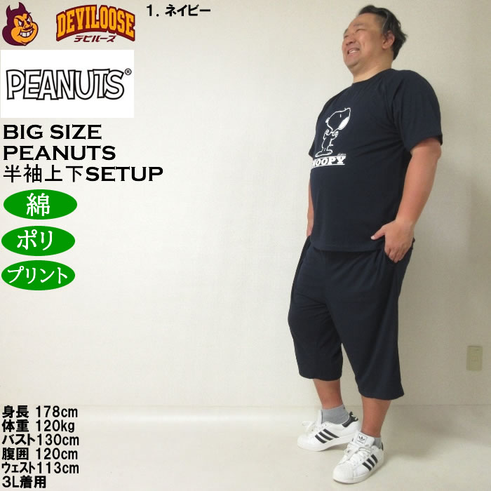 大きいサイズ メンズ PEANUTS 天竺ラグラン 半袖Tシャツ ハーフパンツ 上下セット（メーカー取寄）ピーナッツ スヌーピー 3L 4L 5L 6L 8L ルームウェア | PEANUTS | 10