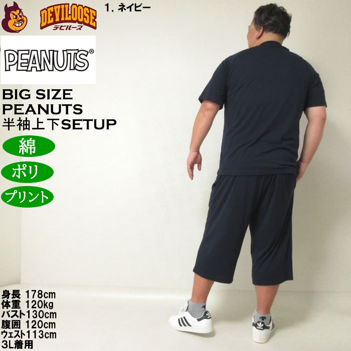 大きいサイズ メンズ PEANUTS 天竺ラグラン 半袖Tシャツ ハーフパンツ 上下セット（メーカー取寄）ピーナッツ スヌーピー 3L 4L 5L 6L 8L ルームウェア | PEANUTS | 11