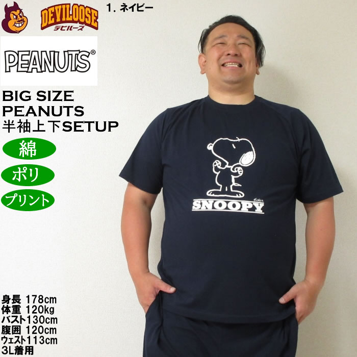 大きいサイズ メンズ PEANUTS 天竺ラグラン 半袖Tシャツ ハーフパンツ 上下セット（メーカー取寄）ピーナッツ スヌーピー 3L 4L 5L 6L 8L ルームウェア | PEANUTS | 12