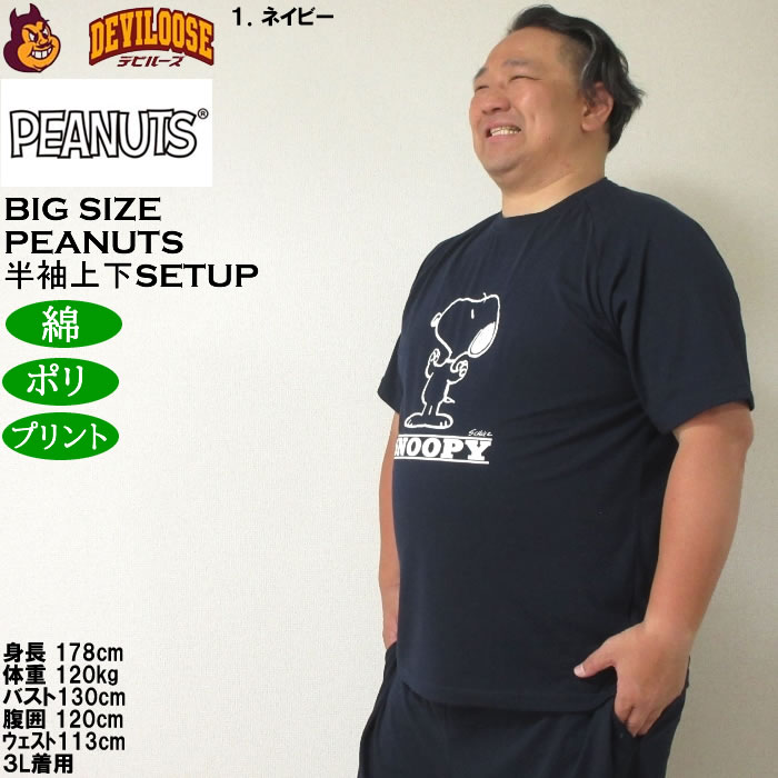 大きいサイズ メンズ PEANUTS 天竺ラグラン 半袖Tシャツ ハーフパンツ 上下セット（メーカー取寄）ピーナッツ スヌーピー 3L 4L 5L 6L 8L ルームウェア | PEANUTS | 13