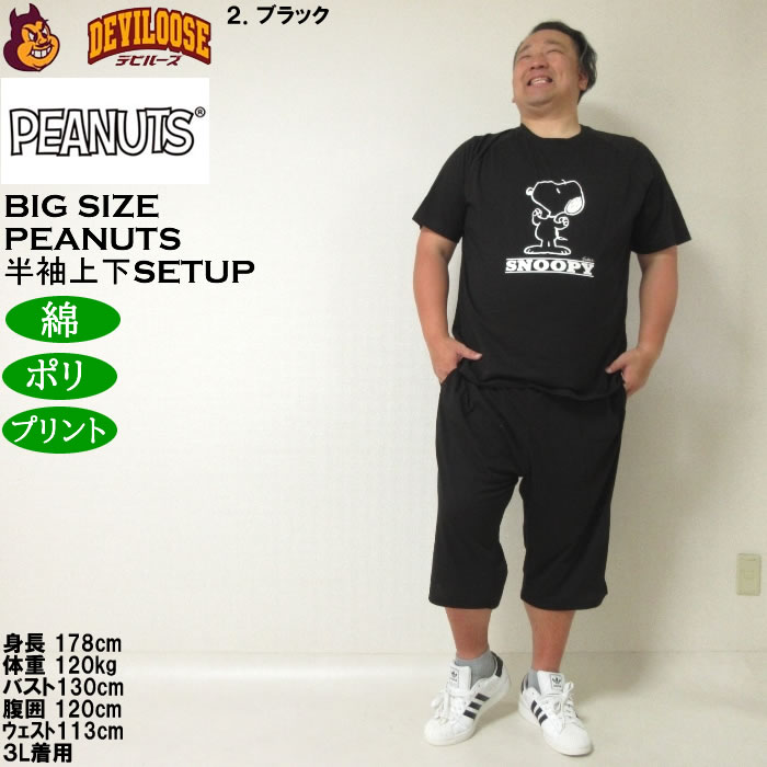 大きいサイズ メンズ PEANUTS 天竺ラグラン 半袖Tシャツ ハーフパンツ 上下セット（メーカー取寄）ピーナッツ スヌーピー 3L 4L 5L 6L 8L ルームウェア | PEANUTS | 14