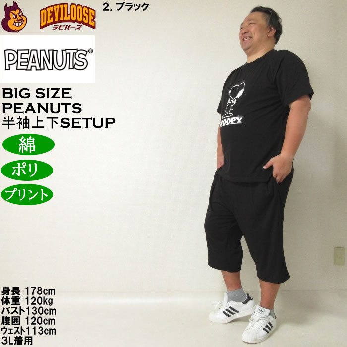 大きいサイズ メンズ PEANUTS 天竺ラグラン 半袖Tシャツ ハーフパンツ 上下セット（メーカー取寄）ピーナッツ スヌーピー 3L 4L 5L 6L 8L ルームウェア | PEANUTS | 15