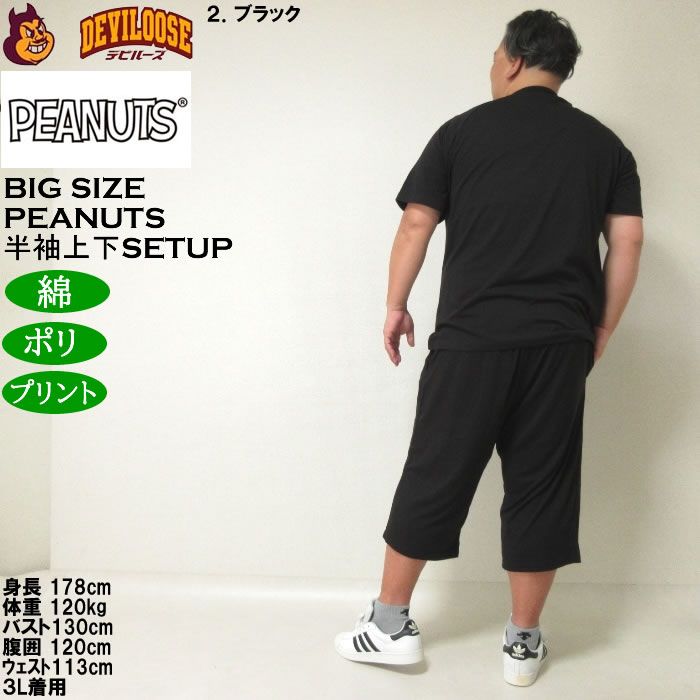 大きいサイズ メンズ PEANUTS 天竺ラグラン 半袖Tシャツ ハーフパンツ 上下セット（メーカー取寄）ピーナッツ スヌーピー 3L 4L 5L 6L 8L ルームウェア | PEANUTS | 16