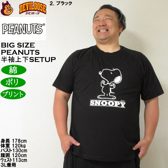 大きいサイズ メンズ PEANUTS 天竺ラグラン 半袖Tシャツ ハーフパンツ 上下セット（メーカー取寄）ピーナッツ スヌーピー 3L 4L 5L 6L 8L ルームウェア | PEANUTS | 17