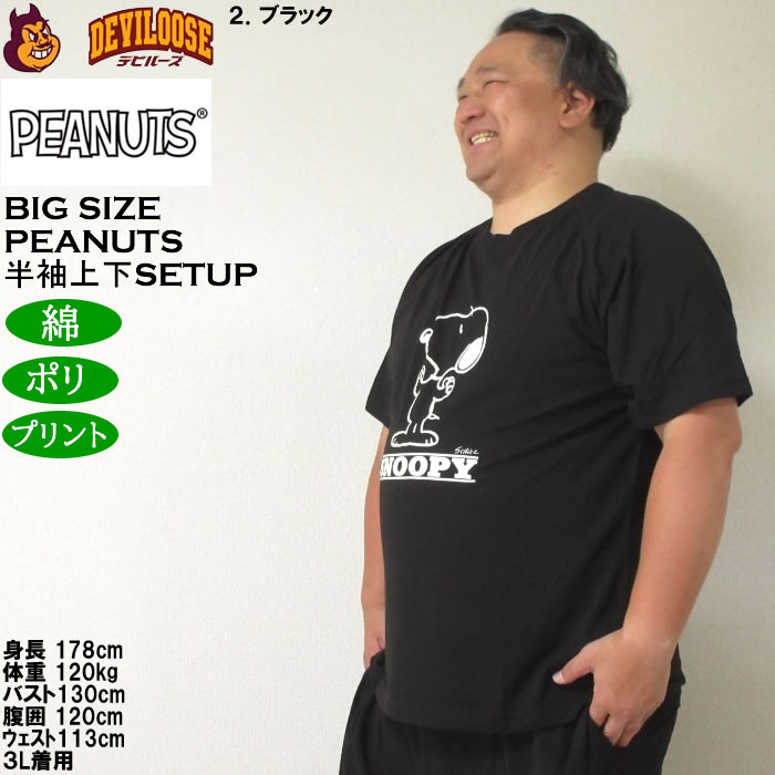 大きいサイズ メンズ PEANUTS 天竺ラグラン 半袖Tシャツ ハーフパンツ 上下セット（メーカー取寄）ピーナッツ スヌーピー 3L 4L 5L 6L 8L ルームウェア | PEANUTS | 18