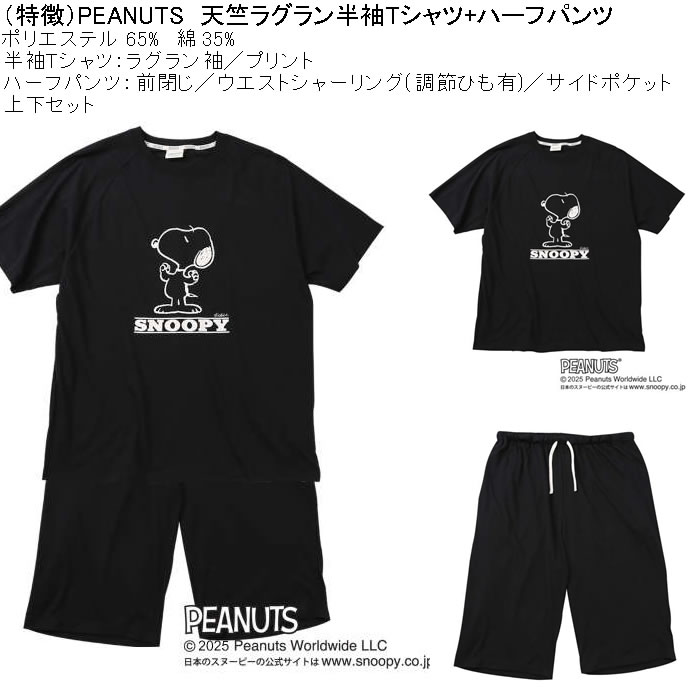 大きいサイズ メンズ PEANUTS 天竺ラグラン 半袖Tシャツ ハーフパンツ 上下セット（メーカー取寄）ピーナッツ スヌーピー 3L 4L 5L 6L 8L ルームウェア | PEANUTS | 07