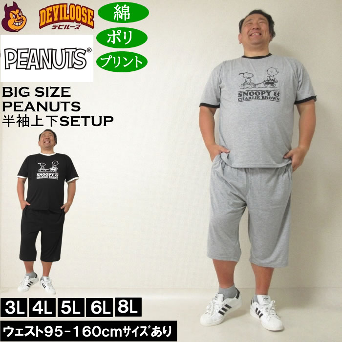 大きいサイズ メンズ PEANUTS 天竺リンガー 半袖Tシャツ ハーフパンツ 上下セット（メーカー取寄） ピーナッツ スヌーピー 3L 4L 5L 6L 8L ルームウェア | PEANUTS