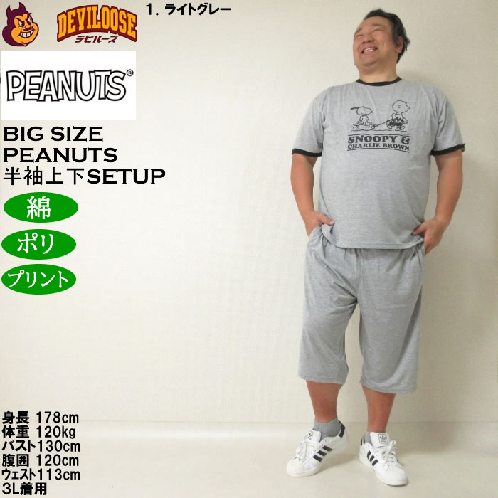 大きいサイズ メンズ PEANUTS 天竺リンガー 半袖Tシャツ ハーフパンツ 上下セット（メーカー取寄） ピーナッツ スヌーピー 3L 4L 5L 6L 8L ルームウェア | PEANUTS | 09