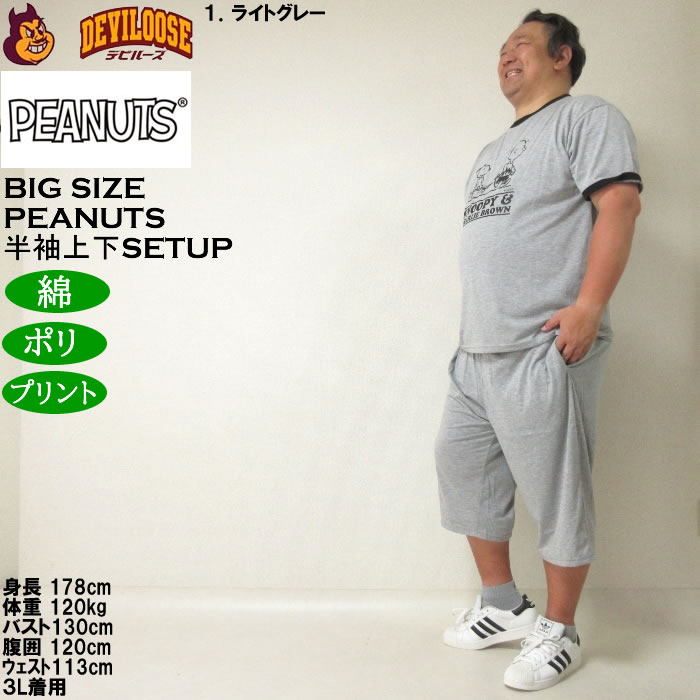 大きいサイズ メンズ PEANUTS 天竺リンガー 半袖Tシャツ ハーフパンツ 上下セット（メーカー取寄） ピーナッツ スヌーピー 3L 4L 5L 6L 8L ルームウェア | PEANUTS | 10