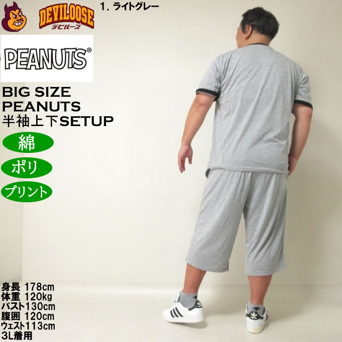大きいサイズ メンズ PEANUTS 天竺リンガー 半袖Tシャツ ハーフパンツ 上下セット（メーカー取寄） ピーナッツ スヌーピー 3L 4L 5L 6L 8L ルームウェア | PEANUTS | 11