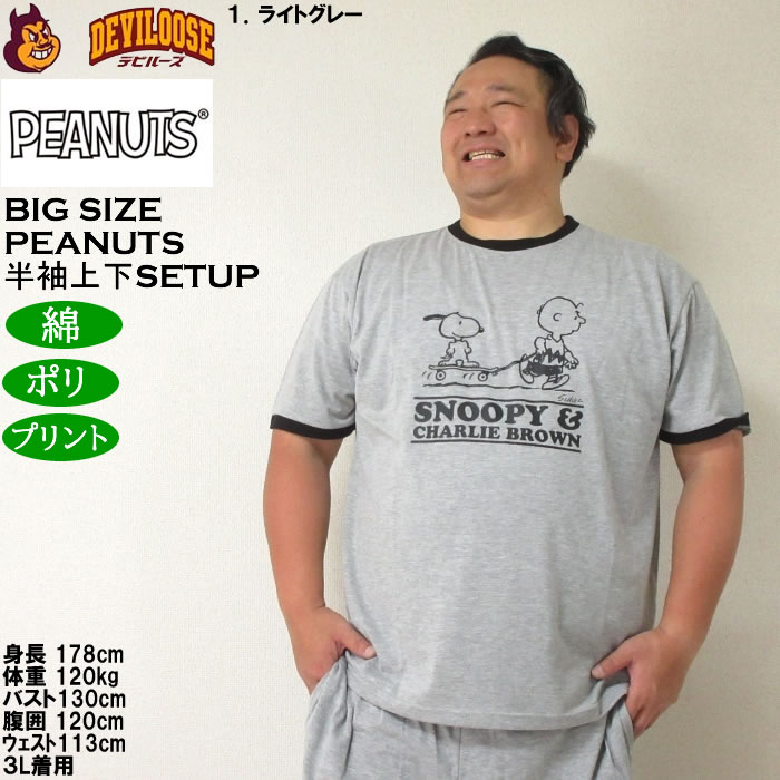大きいサイズ メンズ PEANUTS 天竺リンガー 半袖Tシャツ ハーフパンツ 上下セット（メーカー取寄） ピーナッツ スヌーピー 3L 4L 5L 6L 8L ルームウェア | PEANUTS | 12