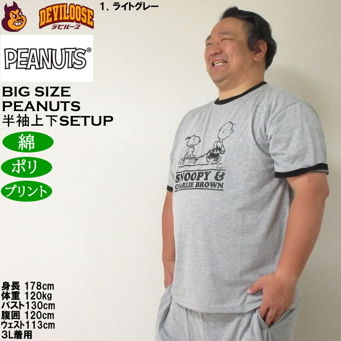 大きいサイズ メンズ PEANUTS 天竺リンガー 半袖Tシャツ ハーフパンツ 上下セット（メーカー取寄） ピーナッツ スヌーピー 3L 4L 5L 6L 8L ルームウェア | PEANUTS | 13
