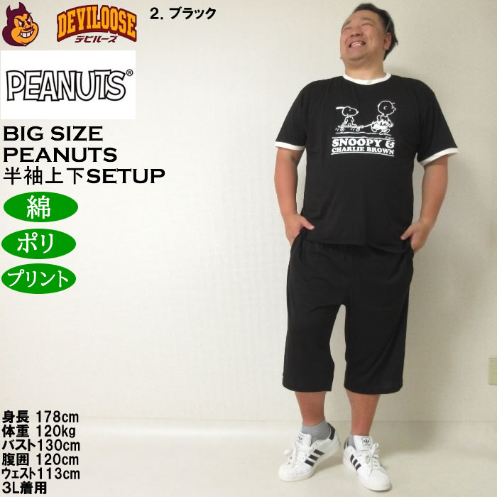 大きいサイズ メンズ PEANUTS 天竺リンガー 半袖Tシャツ ハーフパンツ 上下セット（メーカー取寄） ピーナッツ スヌーピー 3L 4L 5L 6L 8L ルームウェア | PEANUTS | 14