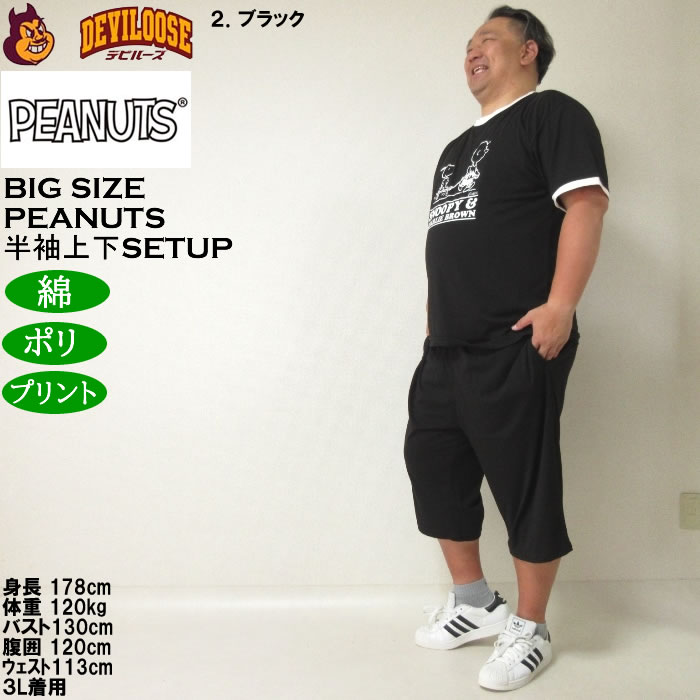 大きいサイズ メンズ PEANUTS 天竺リンガー 半袖Tシャツ ハーフパンツ 上下セット（メーカー取寄） ピーナッツ スヌーピー 3L 4L 5L 6L 8L ルームウェア | PEANUTS | 15