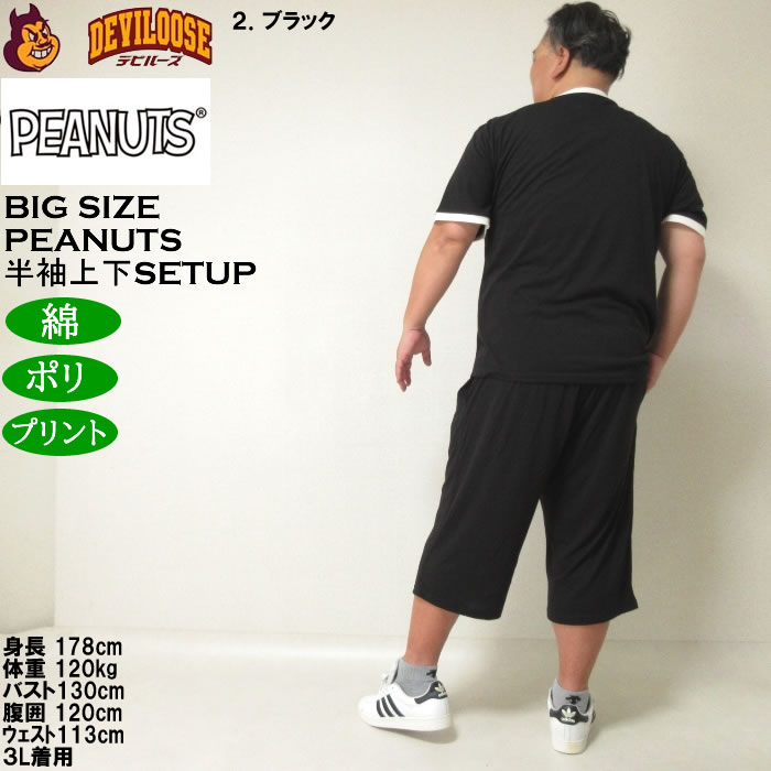 大きいサイズ メンズ PEANUTS 天竺リンガー 半袖Tシャツ ハーフパンツ 上下セット（メーカー取寄） ピーナッツ スヌーピー 3L 4L 5L 6L 8L ルームウェア | PEANUTS | 16