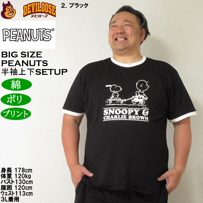 大きいサイズ メンズ PEANUTS 天竺リンガー 半袖Tシャツ ハーフパンツ 上下セット（メーカー取寄） ピーナッツ スヌーピー 3L 4L 5L 6L 8L ルームウェア | PEANUTS | 17