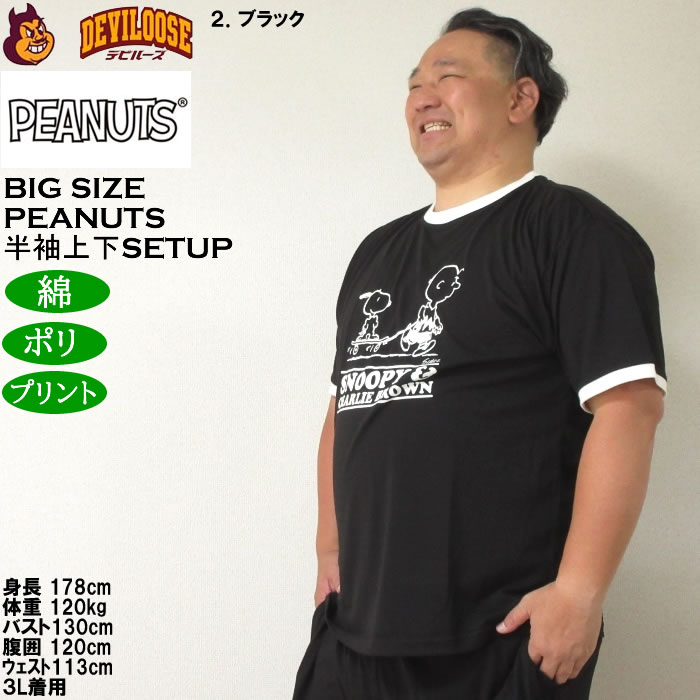大きいサイズ メンズ PEANUTS 天竺リンガー 半袖Tシャツ ハーフパンツ 上下セット（メーカー取寄） ピーナッツ スヌーピー 3L 4L 5L 6L 8L ルームウェア | PEANUTS | 18