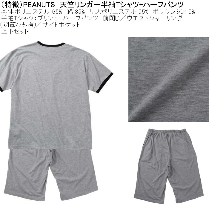 大きいサイズ メンズ PEANUTS 天竺リンガー 半袖Tシャツ ハーフパンツ 上下セット（メーカー取寄） ピーナッツ スヌーピー 3L 4L 5L 6L 8L ルームウェア | PEANUTS | 06