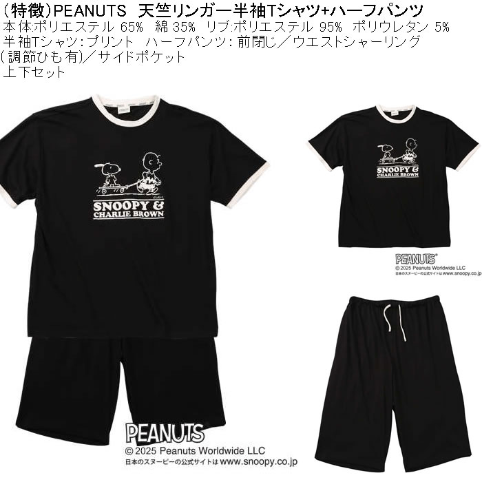 大きいサイズ メンズ PEANUTS 天竺リンガー 半袖Tシャツ ハーフパンツ 上下セット（メーカー取寄） ピーナッツ スヌーピー 3L 4L 5L 6L 8L ルームウェア | PEANUTS | 07