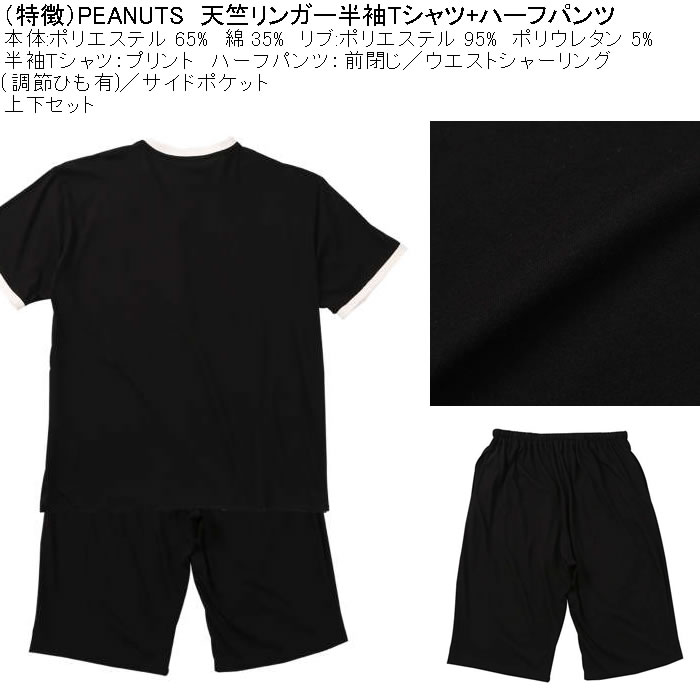 大きいサイズ メンズ PEANUTS 天竺リンガー 半袖Tシャツ ハーフパンツ 上下セット（メーカー取寄） ピーナッツ スヌーピー 3L 4L 5L 6L 8L ルームウェア | PEANUTS | 08