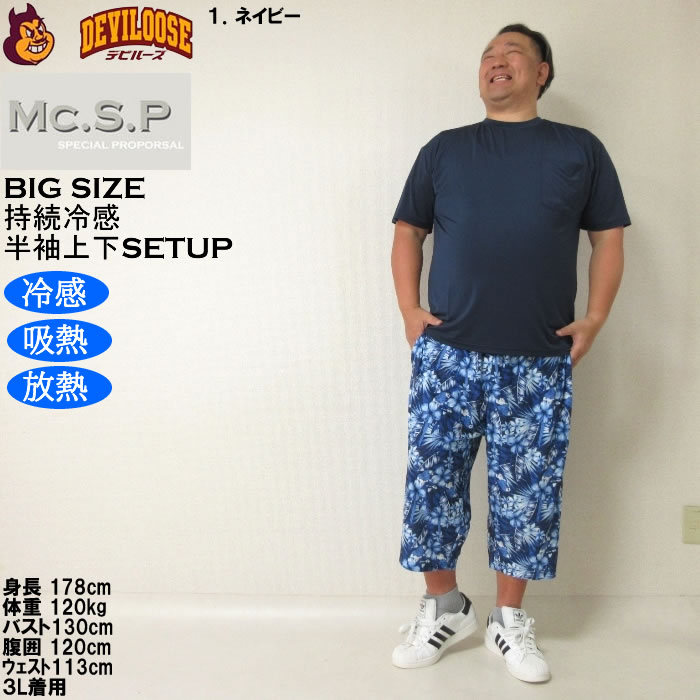 大きいサイズ メンズ Mc.S.P 持続冷感 ベア天竺 半袖Tシャツ 六分丈パンツ 上下セット（メーカー取寄）3L 4L 5L 6L 7L 8L ルームウェア |  | 09