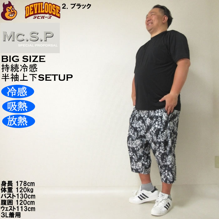 大きいサイズ メンズ Mc.S.P 持続冷感 ベア天竺 半袖Tシャツ 六分丈パンツ 上下セット（メーカー取寄）3L 4L 5L 6L 7L 8L ルームウェア |  | 15