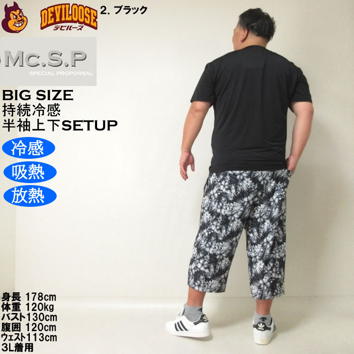 大きいサイズ メンズ Mc.S.P 持続冷感 ベア天竺 半袖Tシャツ 六分丈パンツ 上下セット（メーカー取寄）3L 4L 5L 6L 7L 8L ルームウェア |  | 16