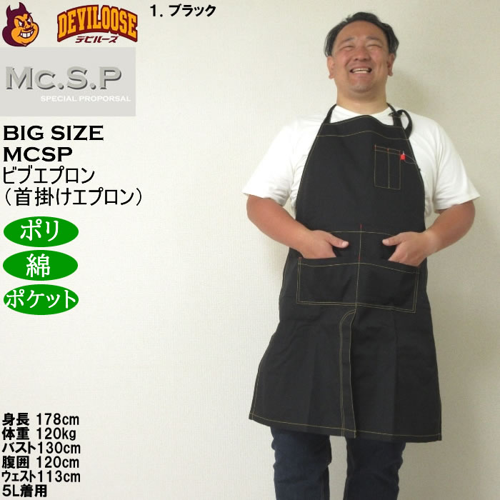 大きいサイズ メンズ Mc.S.P ビブエプロン 首掛けエプロン（メーカー取寄） キングサイズ ビッグサイズ |  | 09