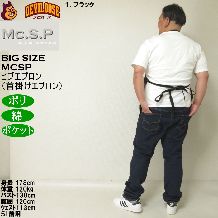 大きいサイズ メンズ Mc.S.P ビブエプロン 首掛けエプロン（メーカー取寄） キングサイズ ビッグサイズ |  | 13