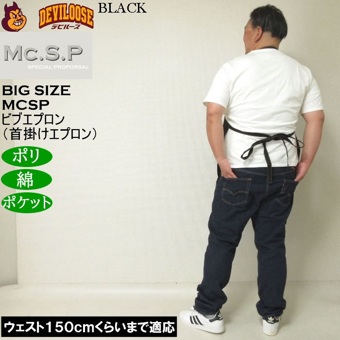 大きいサイズ メンズ Mc.S.P ビブエプロン 首掛けエプロン（メーカー取寄） キングサイズ ビッグサイズ |  | 03